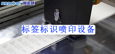 ��ǩ��ʶ��ӡװ������Ӧ�Բ�Ʒ��α����