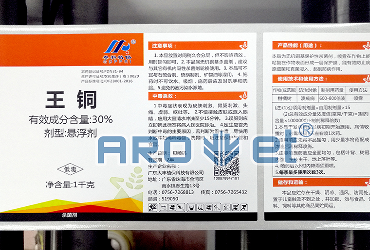 ������ʱA-1����ƽ̨һ�����ũҩ��ǩ�ϵ�Ӧ��