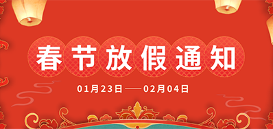 ������ʱح2025�괺�ڷż�֪ͨ