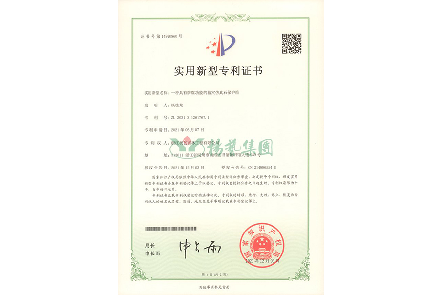 实用新型专利：防腐职能的墓穴仿真石；は
