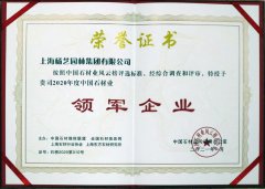 2020年度中国石材领军企业