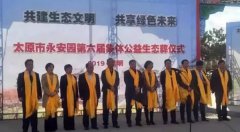 杨艺协办呼和浩特永安园第六届集体公益生态葬活动