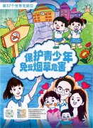 世界无烟日 | 圣地雅歌幼儿园建议“让爱无烟，陪同孩子欢告成长”