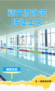 精英游泳馆持证上岗，等您pick