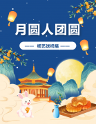 中秋 | 月圆人团圆，杨艺送祝福！