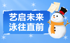 艺启未来，泳往直前 | 杨艺集团冬季成长盛宴，开启孩子多彩冬日之旅
