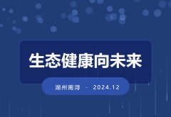 生态健康向未来 | 浙江省殡葬协会公墓（陵寝）工作委员会年度工作会
