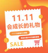 这个双十一，给娃囤一份“会成长的礼物”！